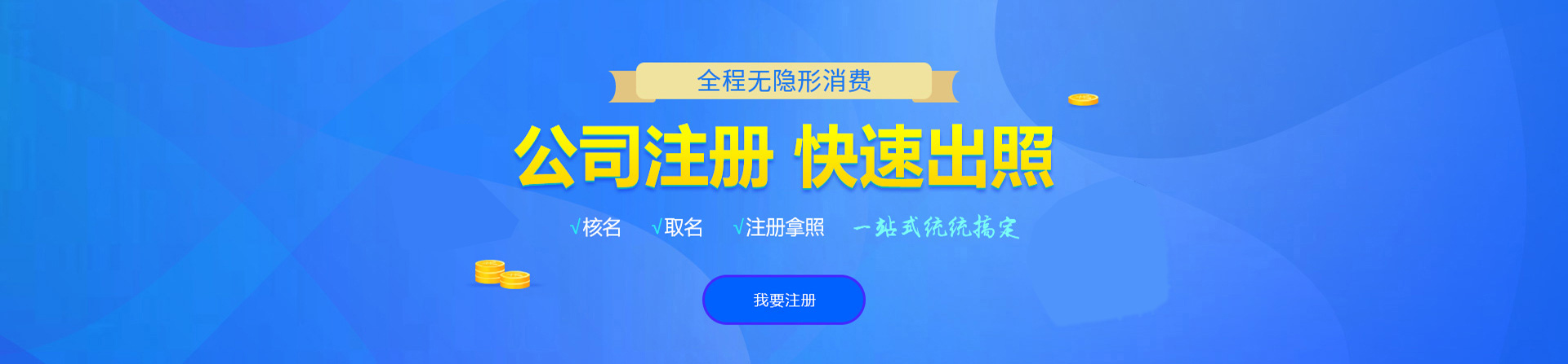 沂南注册公司网